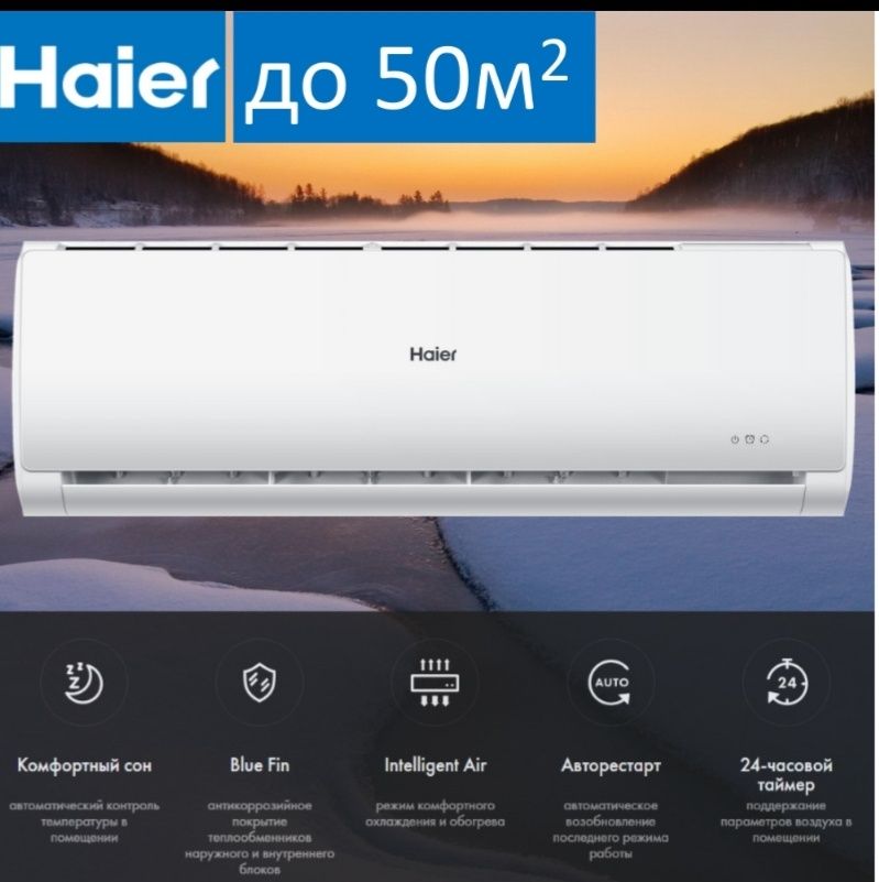 Купить Haier AS18TT5HRA/1U18TL5RA