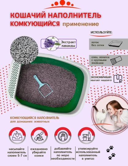 Купить Наполнитель Комкующийся древесный ECO-Premium Лаванда