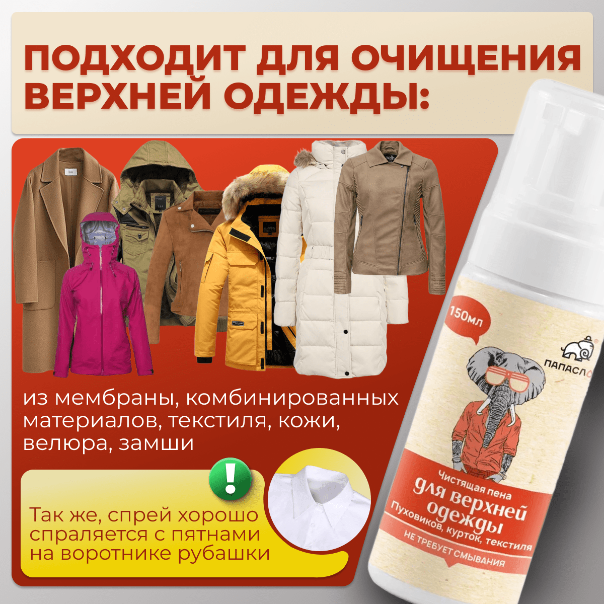 Купить Пена для верхней одежды