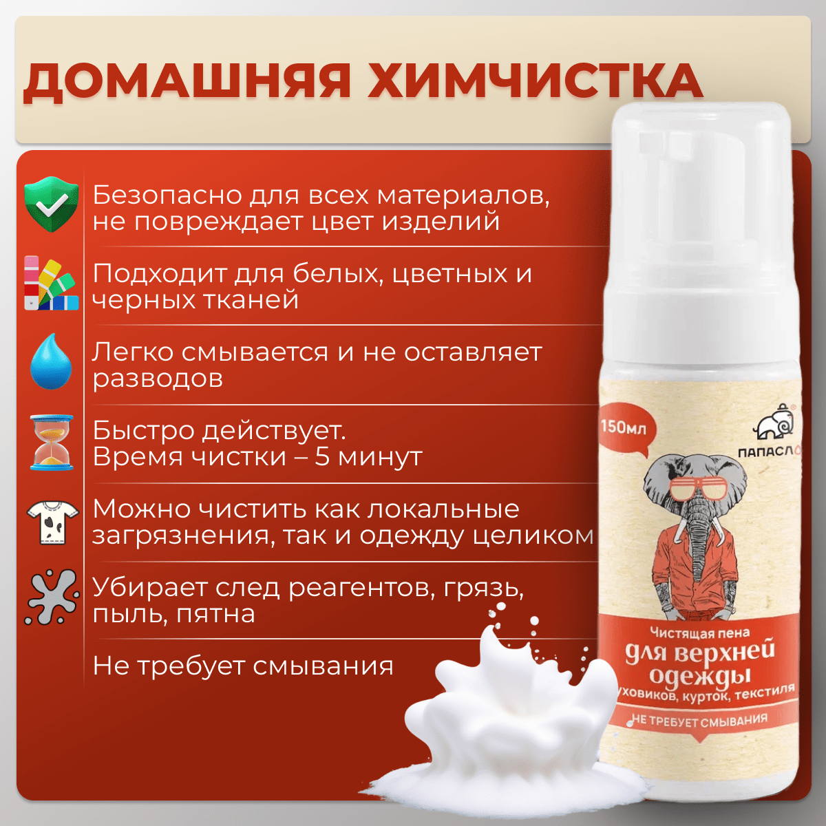 Купить Пена для верхней одежды
