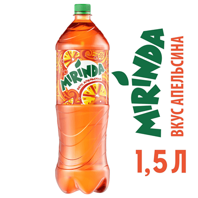 Купить НАПИТОК ГАЗИРОВАННЫЙ MIRINDA АПЕЛЬСИН 1,5 Л. Х 6 ШТ. доставка продуктов Тюмень . доставка продуктов в Тюмени . доставка фруктов Тюмень . достав