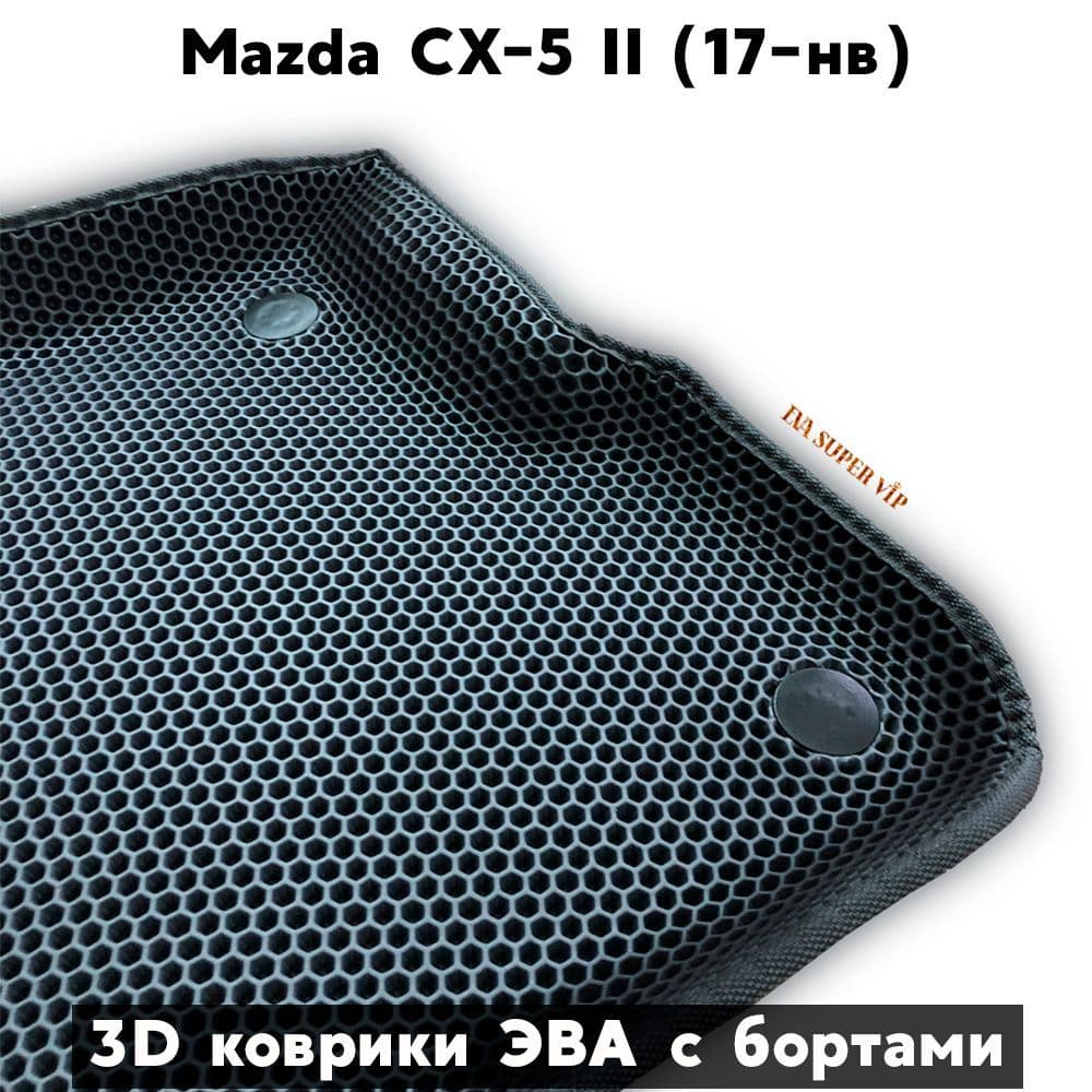 Купить Автоковрики ЭВА с бортами для Mazda CX-5 II
