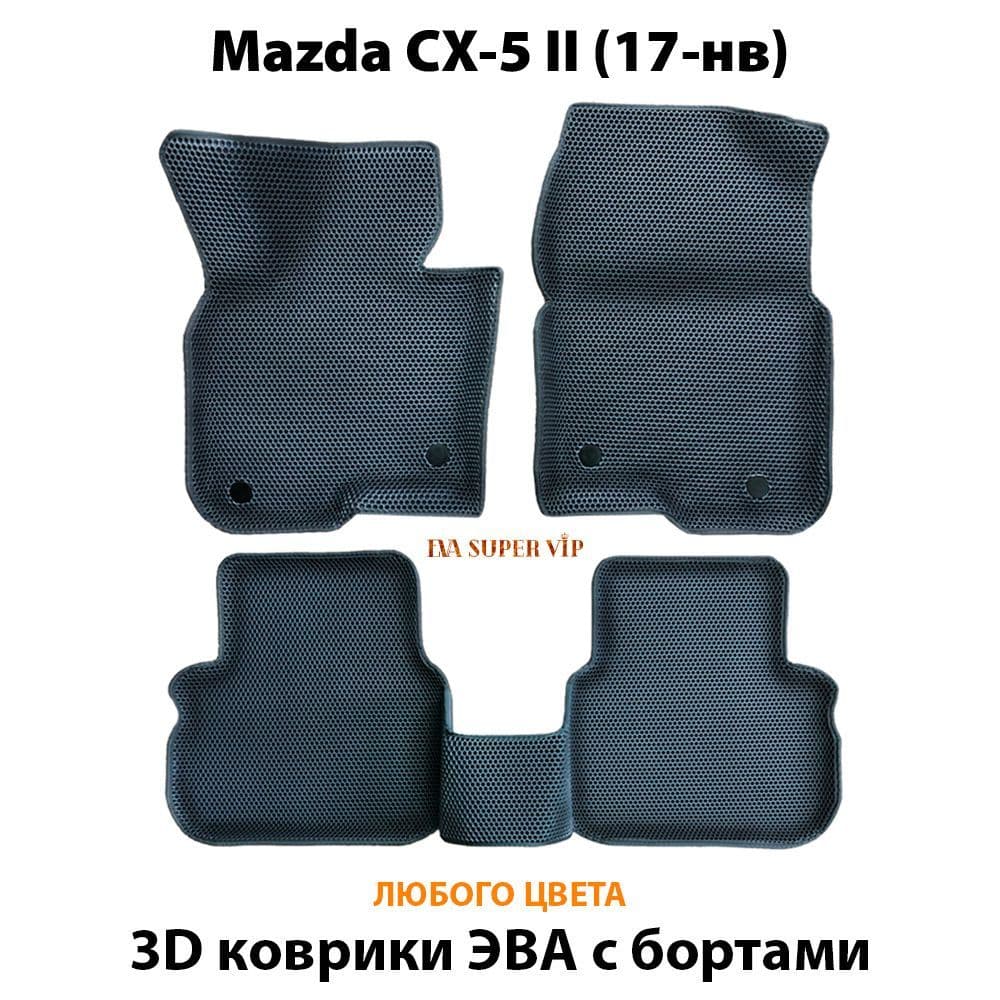 Купить Автоковрики ЭВА с бортами для Mazda CX-5 II