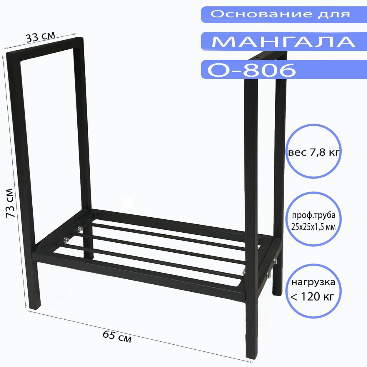 Купить Основание для мангала O-806