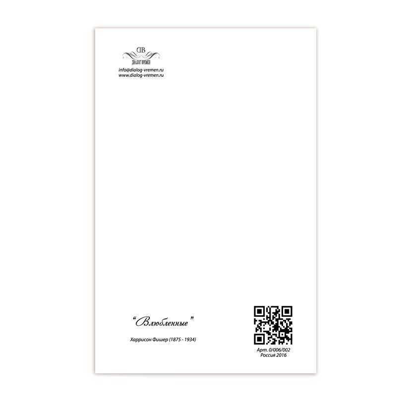 Купить Коллекционная открытка "Влюбленные"