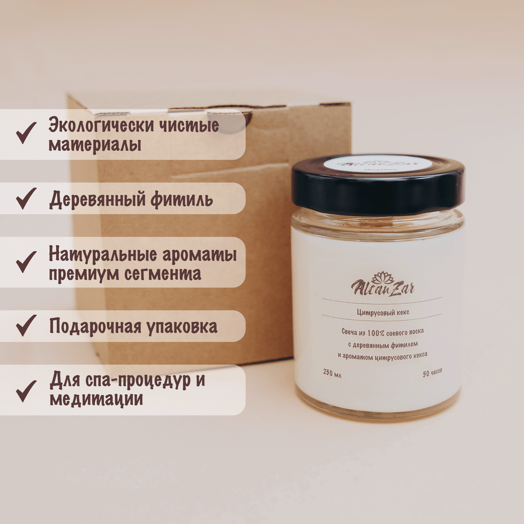 Купить ароматическую свечу из соевого воска - Цитрусовый кекс - Alcanzar