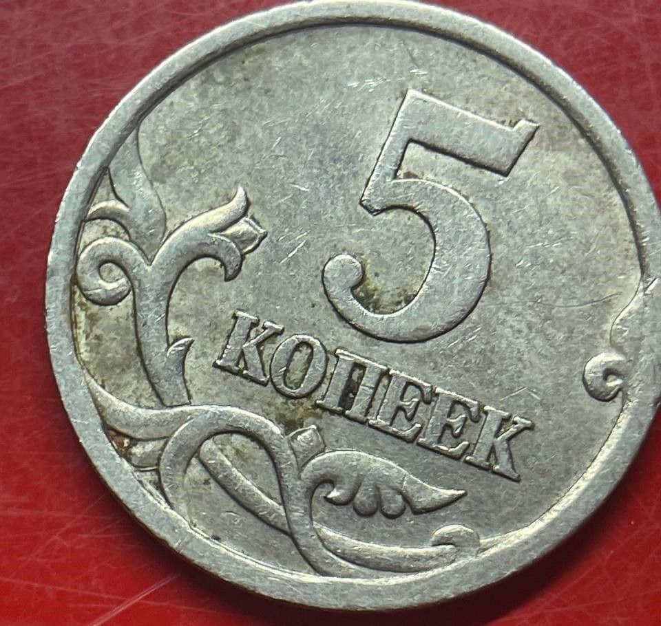 Купить 5 копеек 2003 г