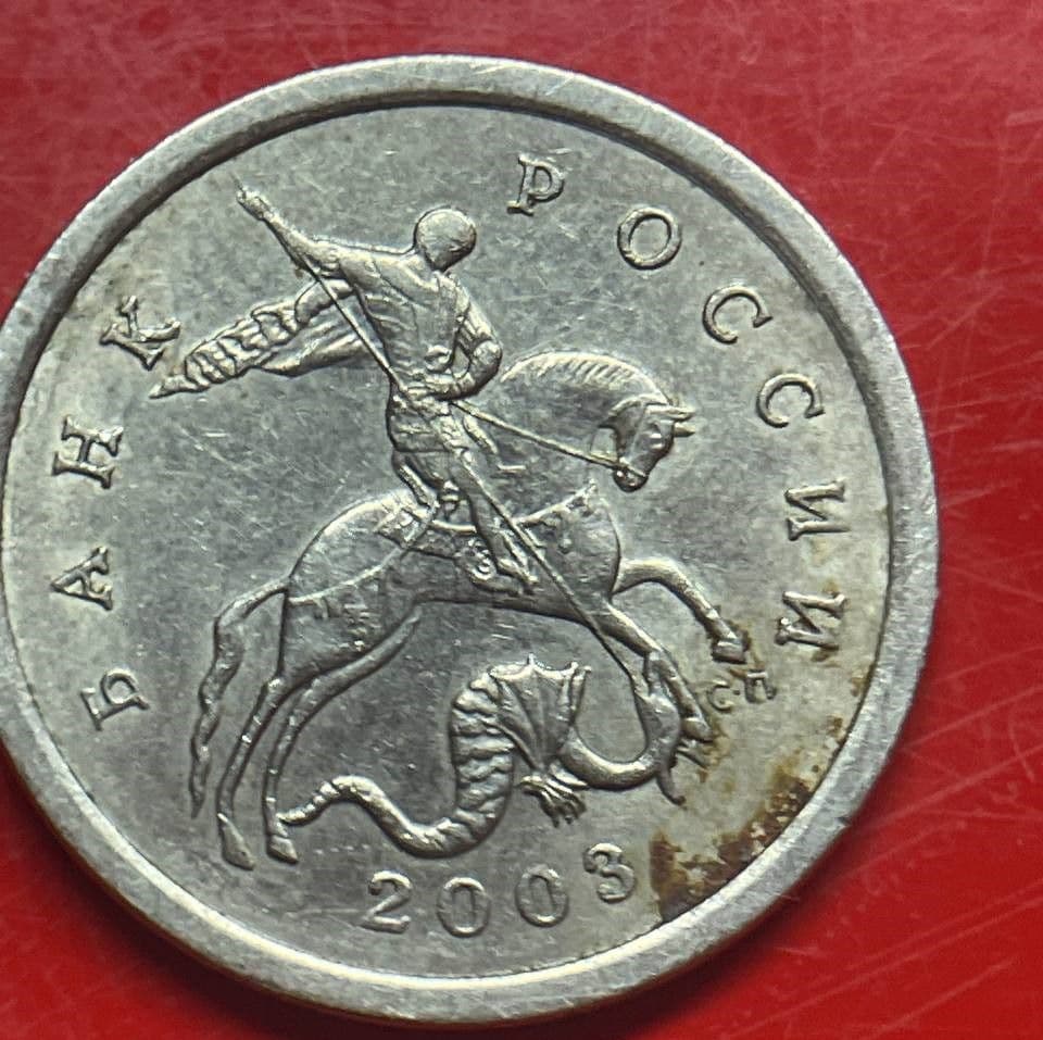 Купить 5 копеек 2003 г