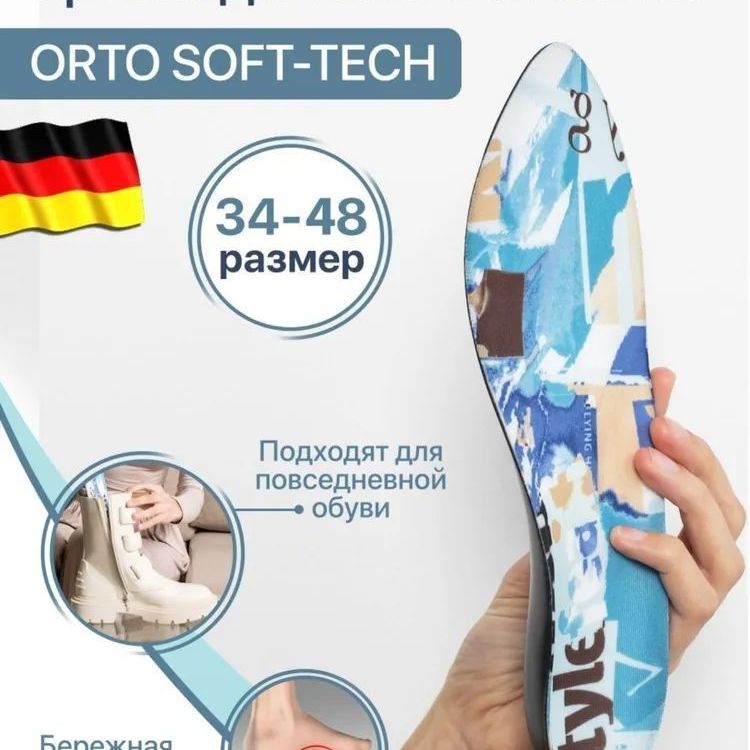 Купить Orto Стельки-супинаторы ортопедические Soft Tech
