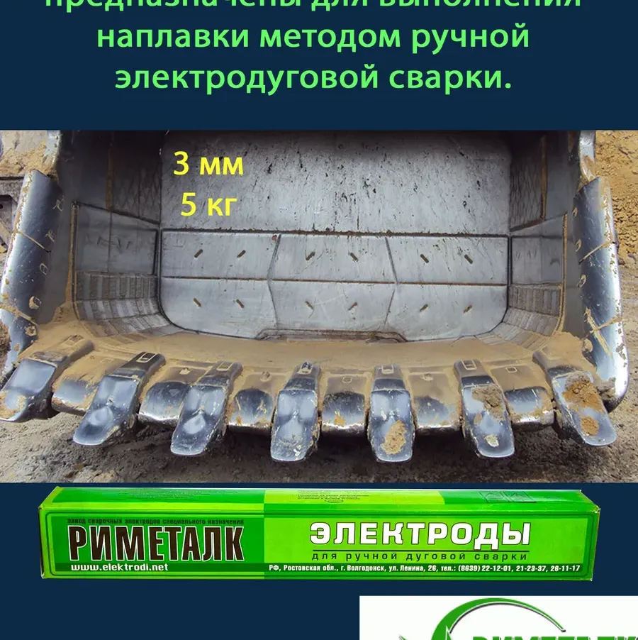 Купить Электроды Риметалк наплавочные Т-590 3 мм 5кг