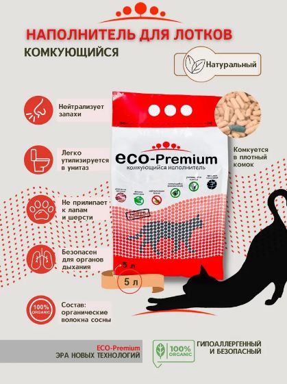 Купить Наполнитель Комкующийся древесный ECO-Premium без запаха с