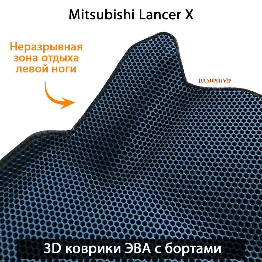 Купить Автоковрики ЭВА с бортами для Mitsubishi Lancer X