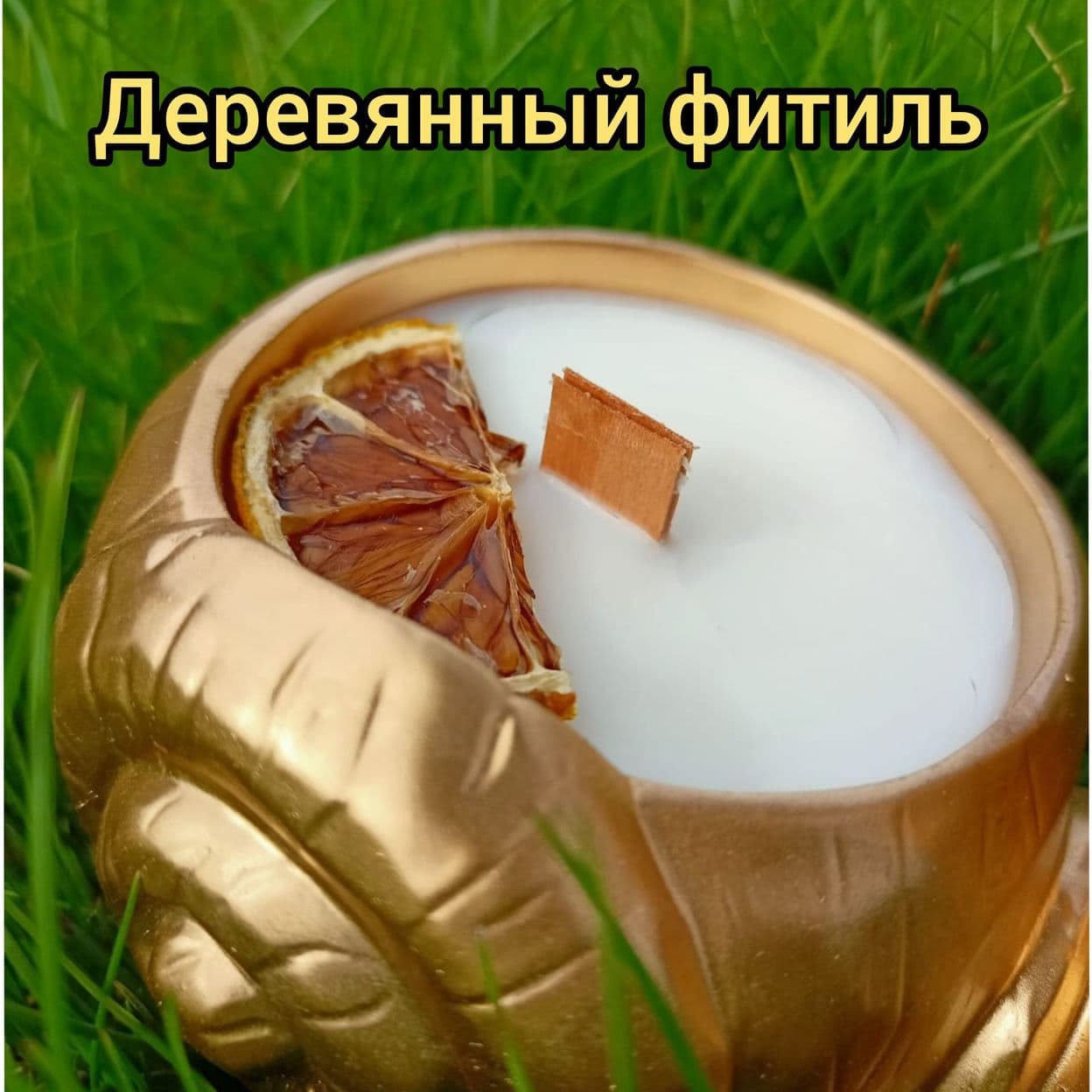 Купить Свеча  "Улитка" с эфирными маслами от комаров. Лимон.