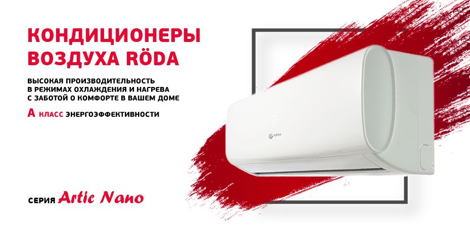 Купить Кондиционер RODA RS-GL024A/RU-GL024A