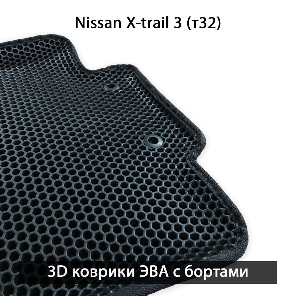 Купить Автоковрики ЭВА с бортами для Nissan X-trail III (T32)