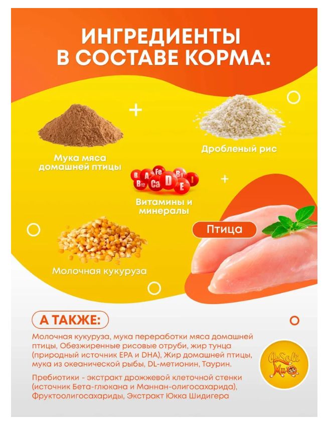 Купить Корм для кошек сухой A-SOLI Mii-O