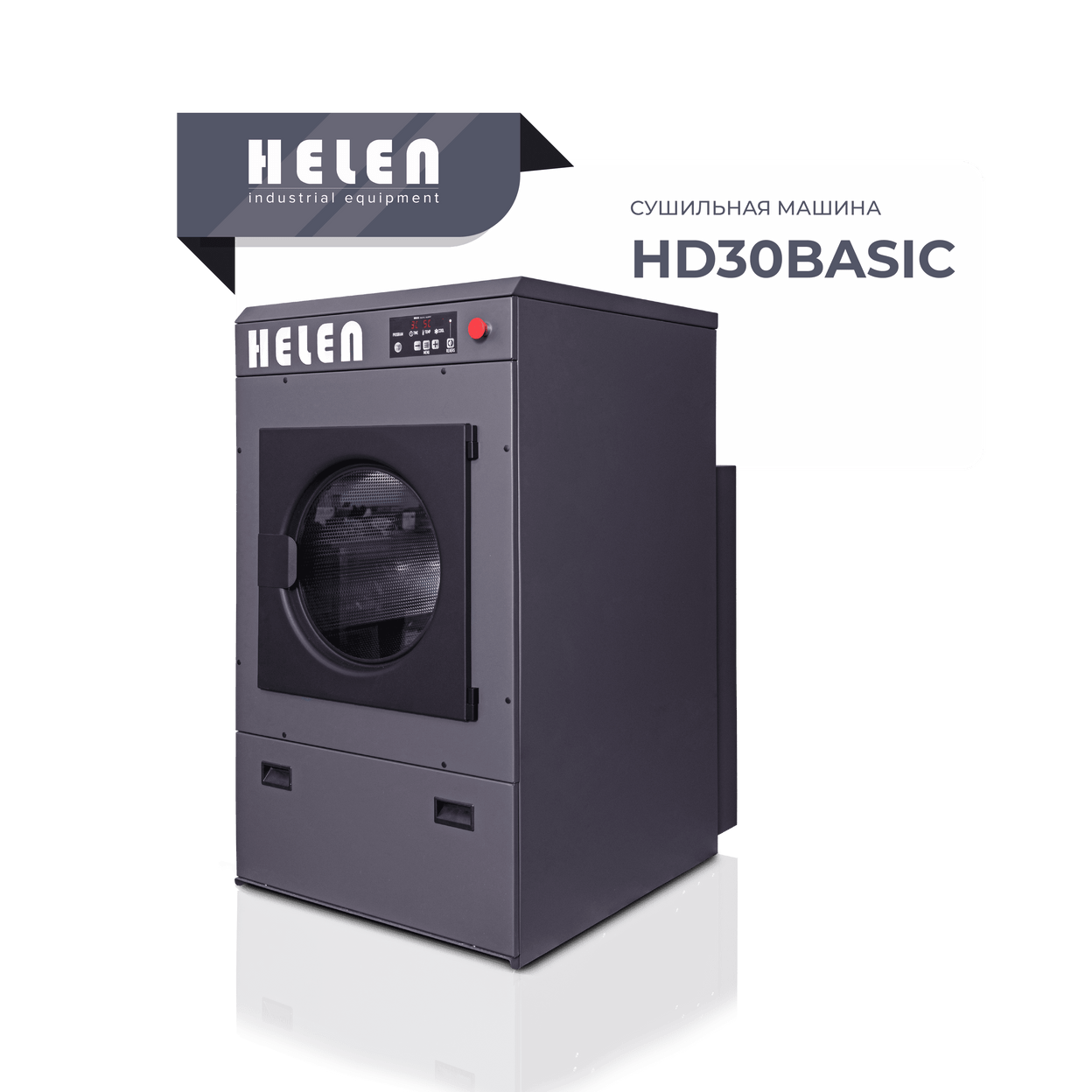 Купить Сушильная машина HD30PRO