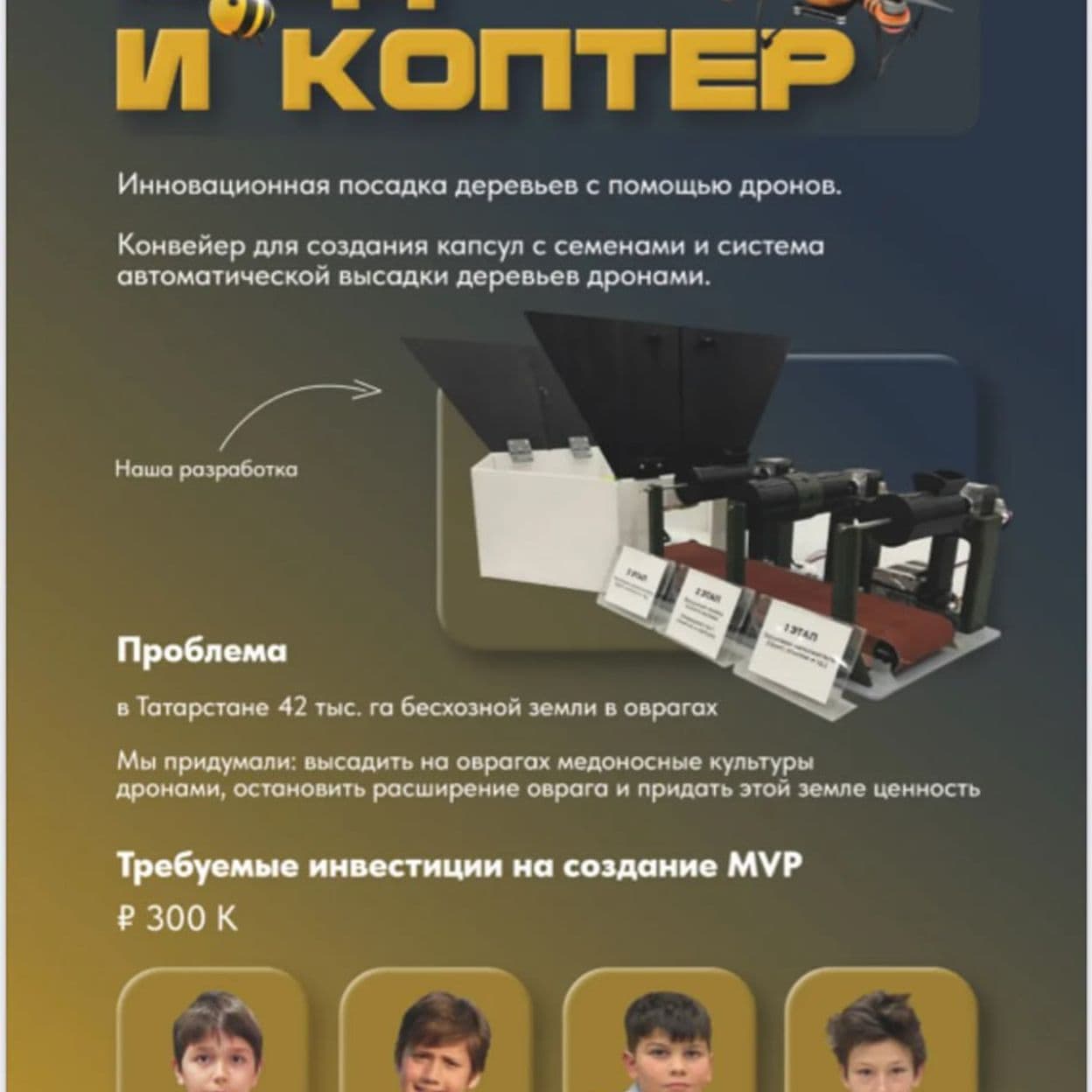 Купить Мёд и Коптер