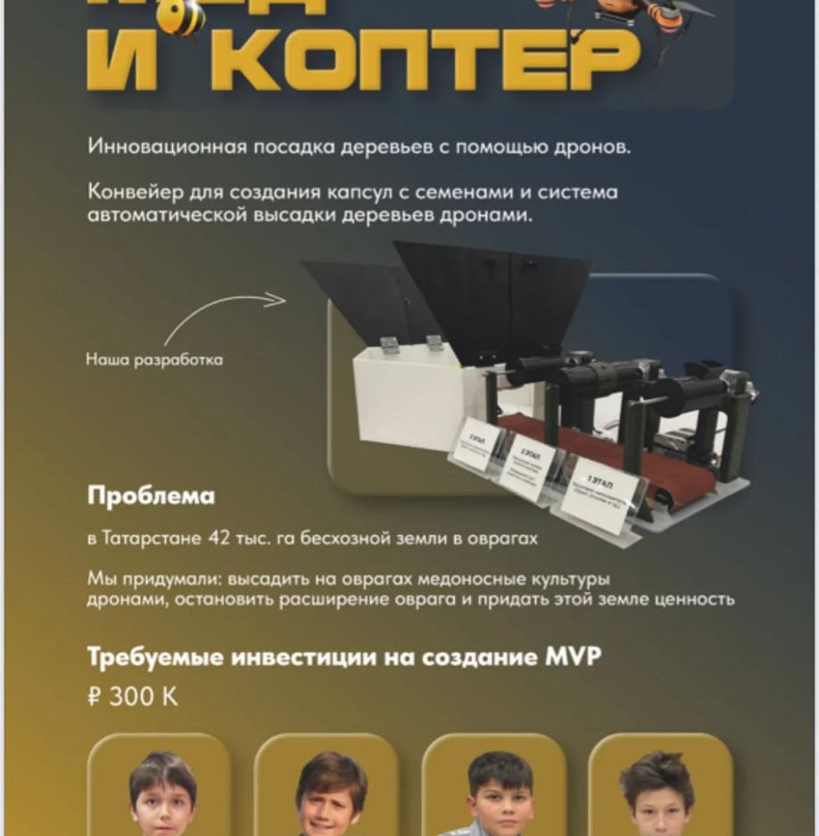 Купить Мёд и Коптер