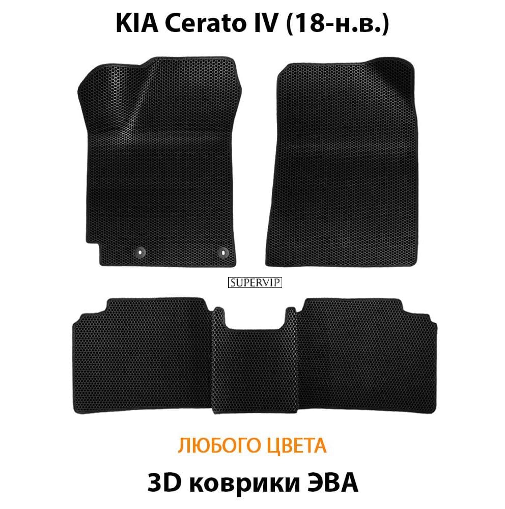 Купить Автоковрики ЭВА для KIA Cerato IV