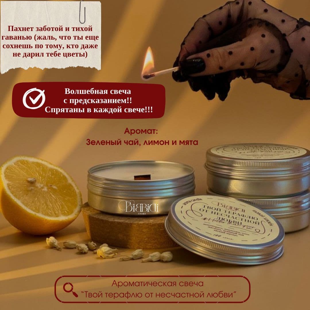 Купить Ароматическая свеча с деревянным фитилем  "Твой терафлю от несчастной любви"