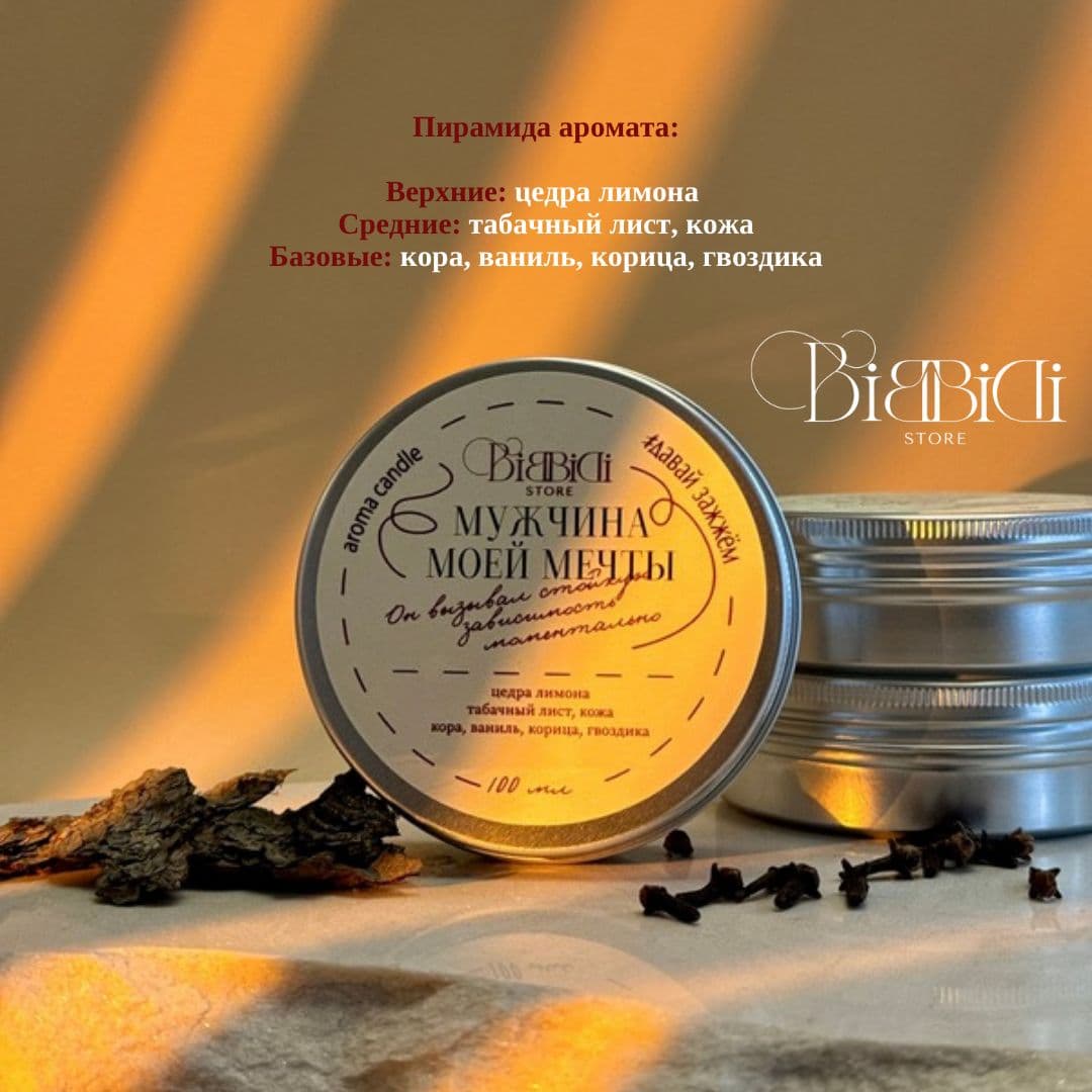 Купить Ароматическая свеча с деревянным фитилем  "Мужчина моей мечты"