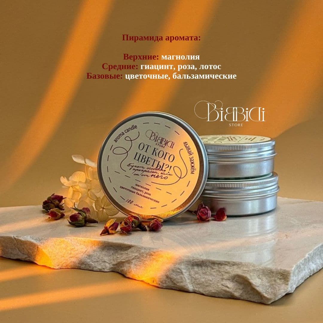 Купить Ароматическая свеча с деревянным фитилем  "От кого цветы?"