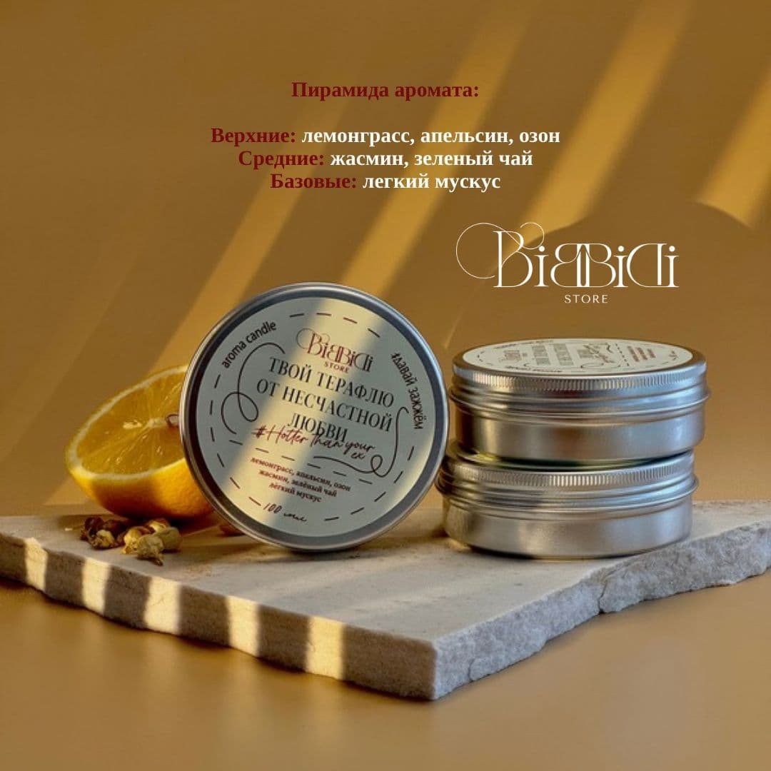 Купить Ароматическая свеча с деревянным фитилем  "Твой терафлю от несчастной любви"