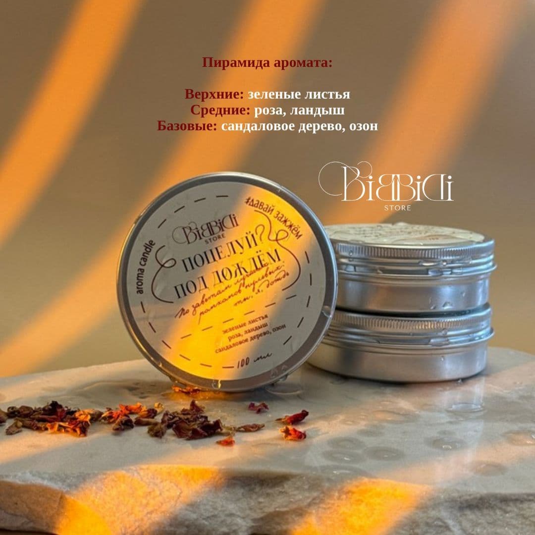 Купить Ароматическая свеча с деревянным фитилем "Поцелуй? под дождем"