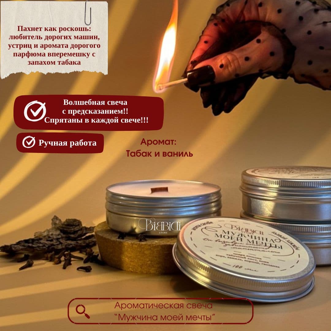 Купить Ароматическая свеча с деревянным фитилем  "Мужчина моей мечты"