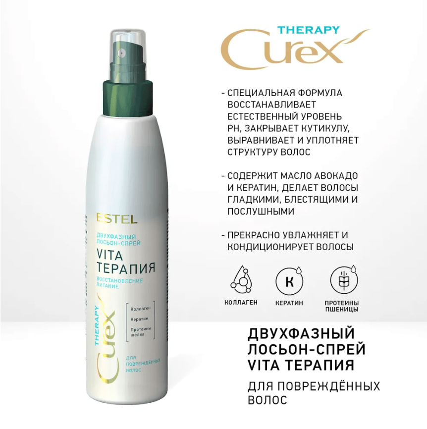 Купить Двухфазный лосьон-спрей "Vita-терапия" для повреждённых волос CUREX THERAPY, 200 мл