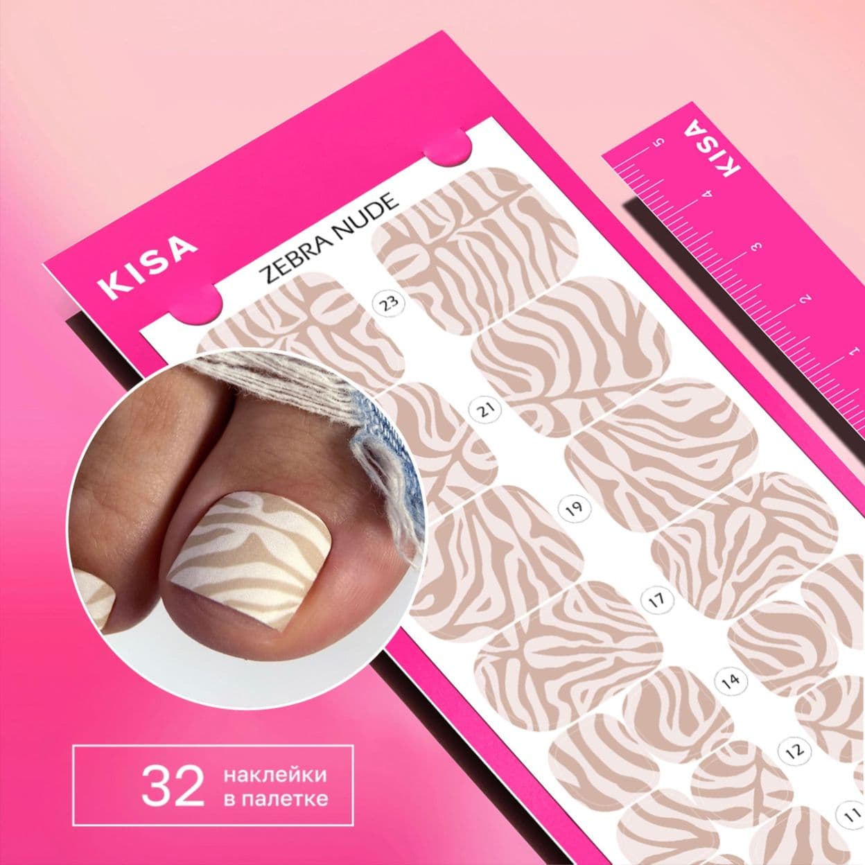 Купить Пленки для педикюра Zebra Nude