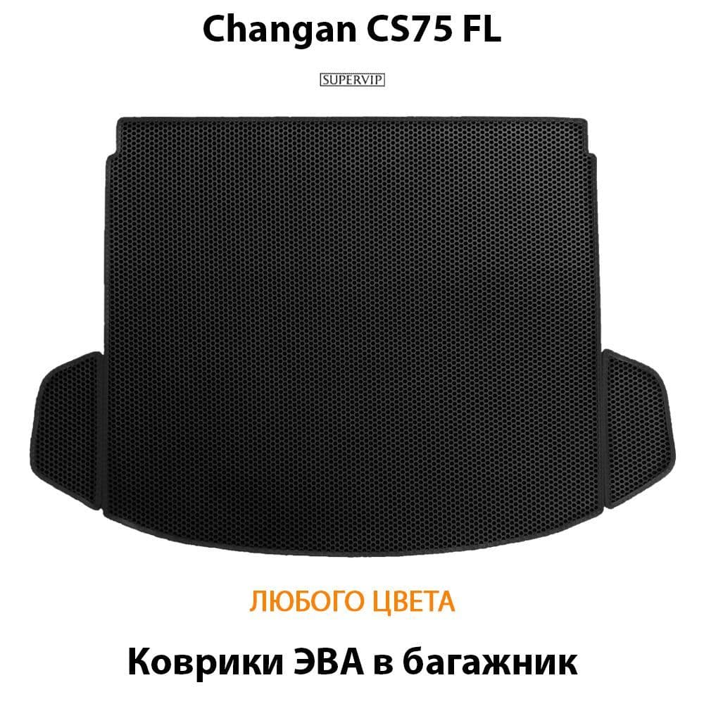 Купить Коврик ЭВА в багажник для Changan CS75FL