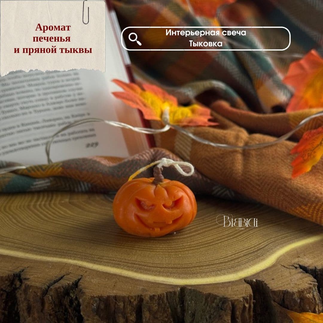 Купить Интерьерная свеча "Тыква" с ароматом печенья. Вид 3