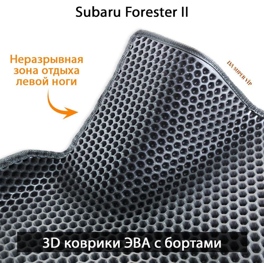 Купить Автоковрики ЭВА с бортами для Subaru Forester II