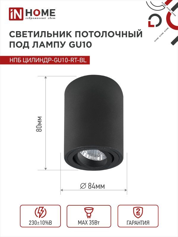Купить Светильник потолочный НПБ ЦИЛИНДР-GU10-RT-