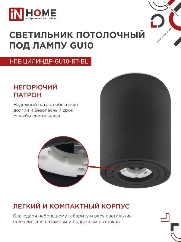 Купить Светильник потолочный НПБ ЦИЛИНДР-GU10-RT-