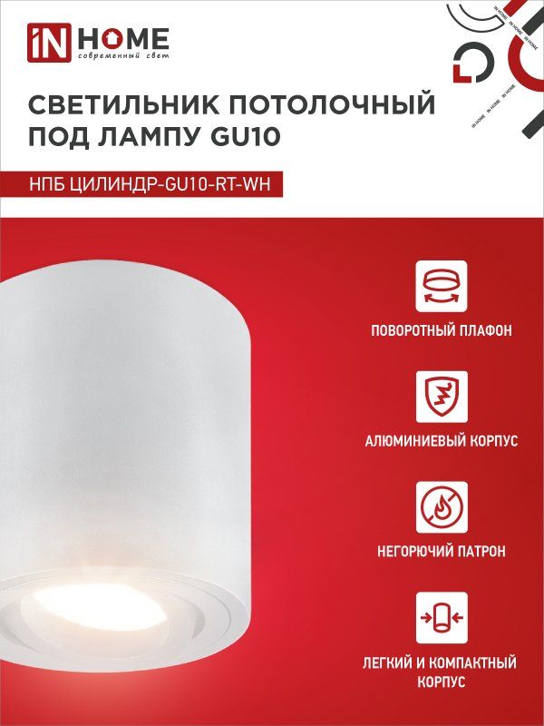 Купить Светильник потолочный НПБ ЦИЛИНДР-GU10-RT-