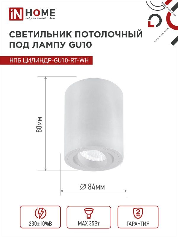 Купить Светильник потолочный НПБ ЦИЛИНДР-GU10-RT-