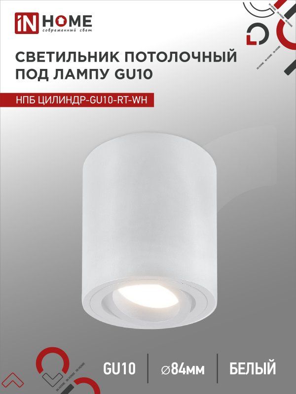 Купить Светильник потолочный НПБ ЦИЛИНДР-GU10-RT-