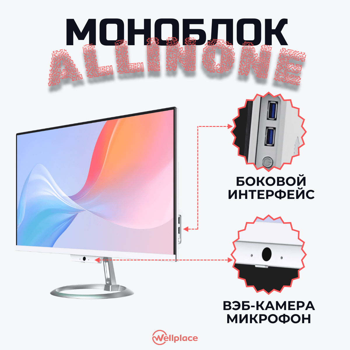 Купить Моноблок ALLINONE - LD24
