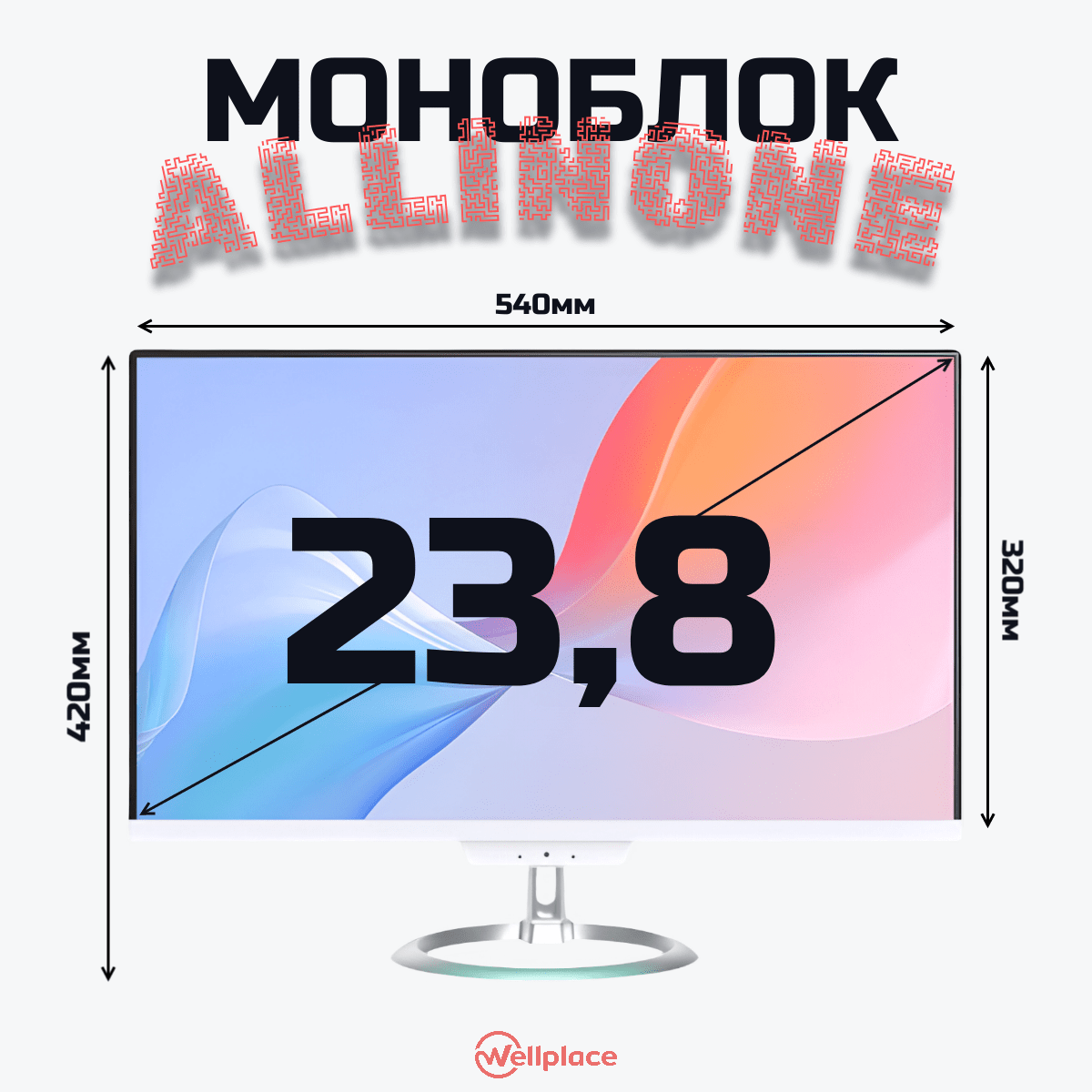 Купить Моноблок ALLINONE - LD24
