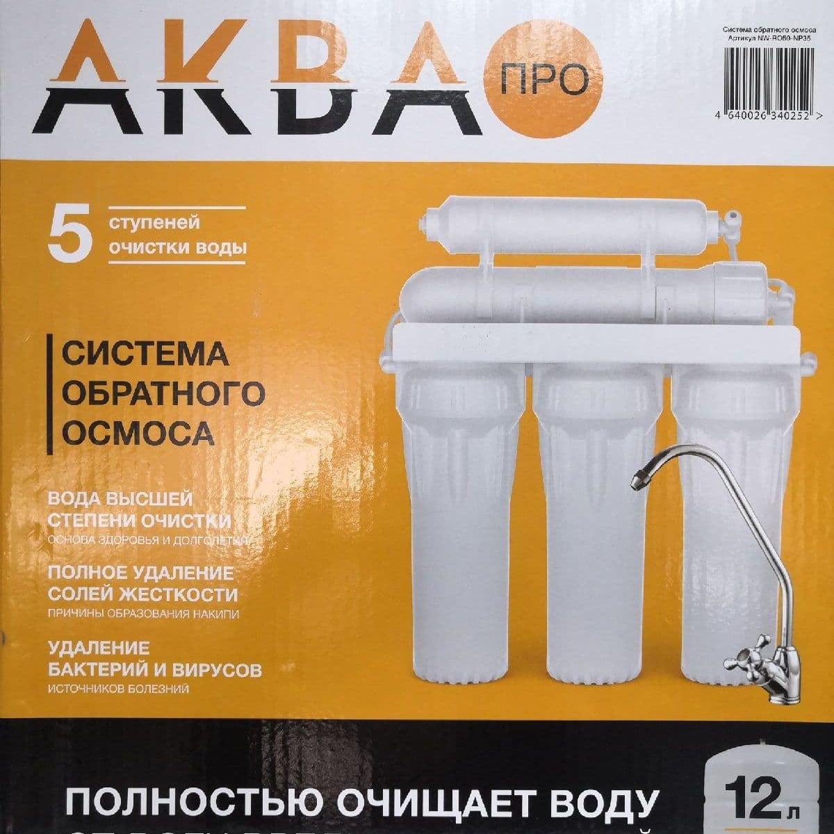 Купить Система обратного осмоса «Аквапро»
