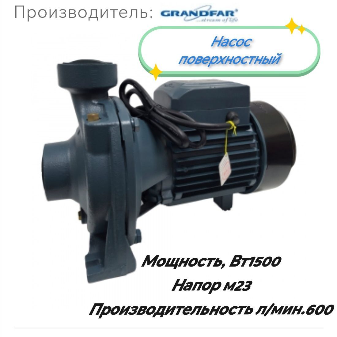 Купить Насос поверхностный Grandfar SHFm5AM бытовой