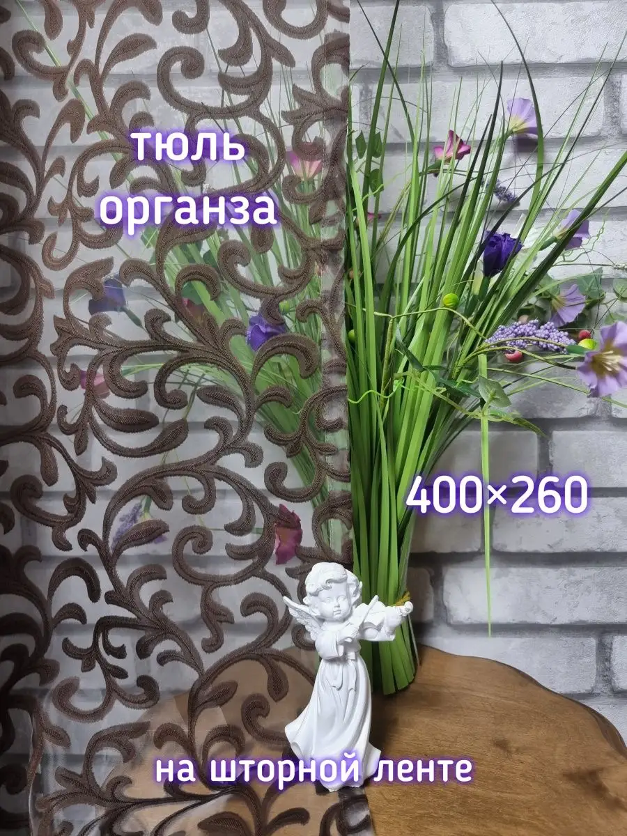 Купить 400х260 Тюль цветной с рисунком