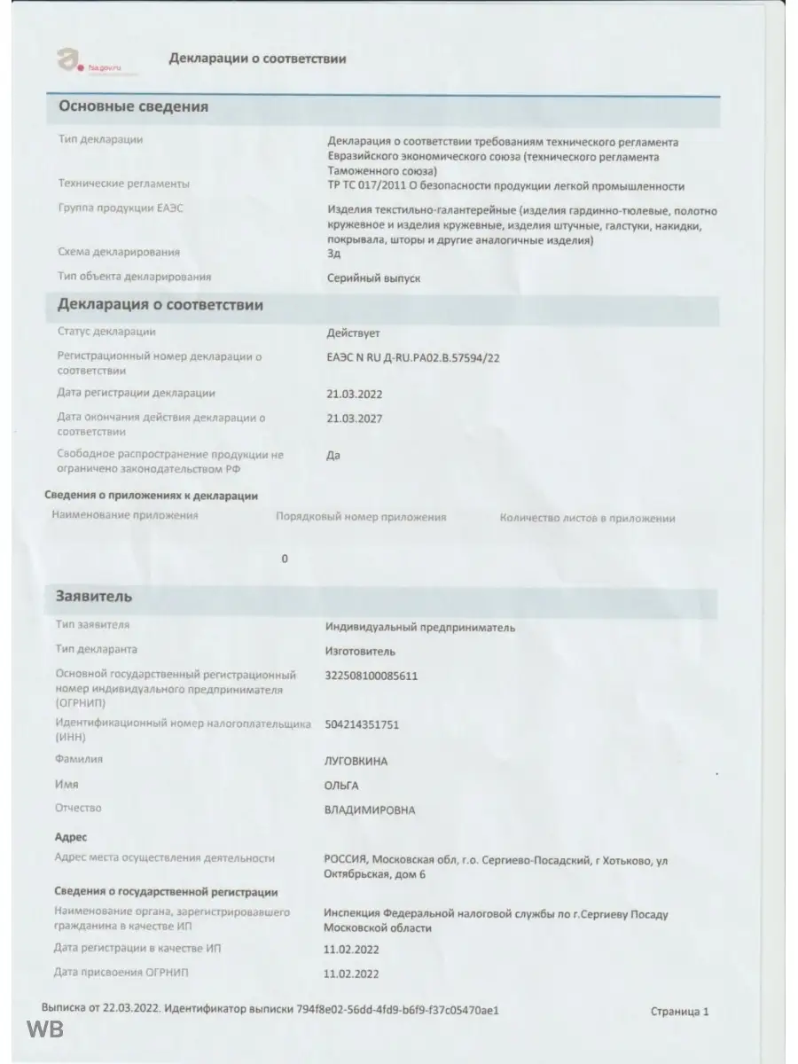 Купить 400х260 Тюль цветной с рисунком