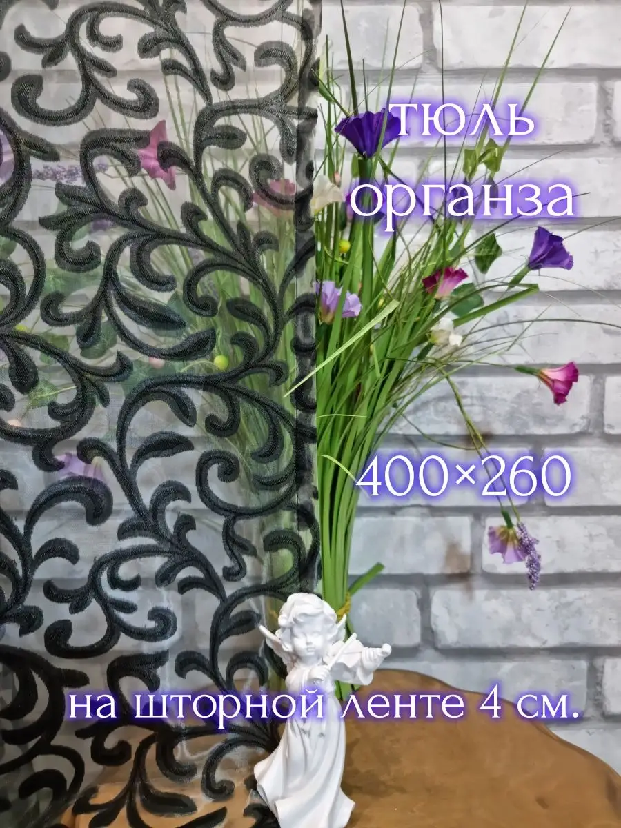 Купить 400х260 Тюль цветной с рисунком