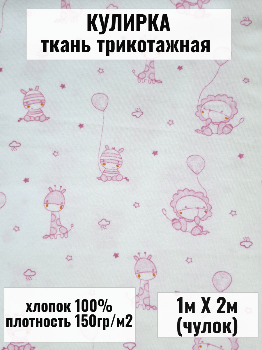 Купить Кулирная гладь ткань детская с животными