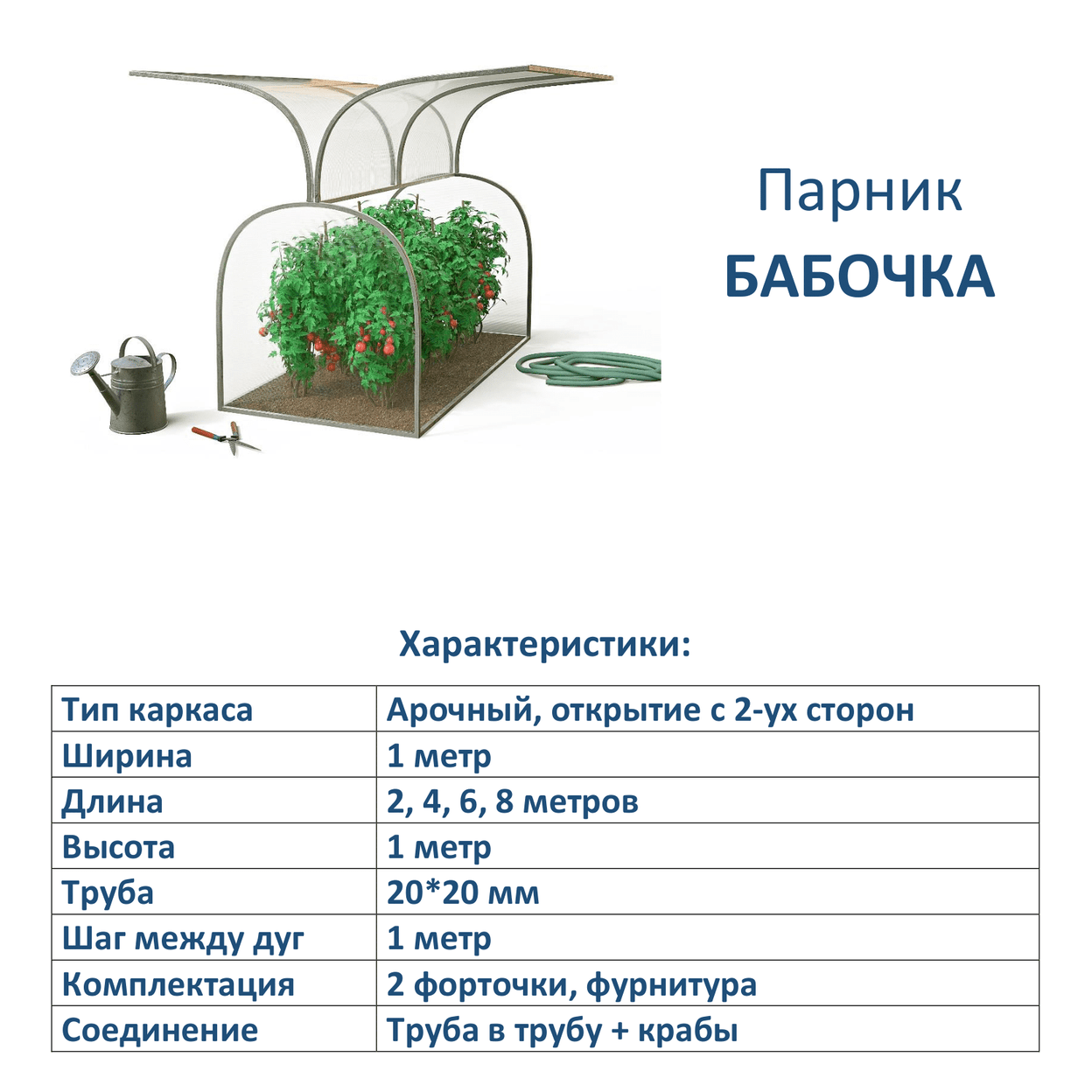 Купить Парник Бабочка