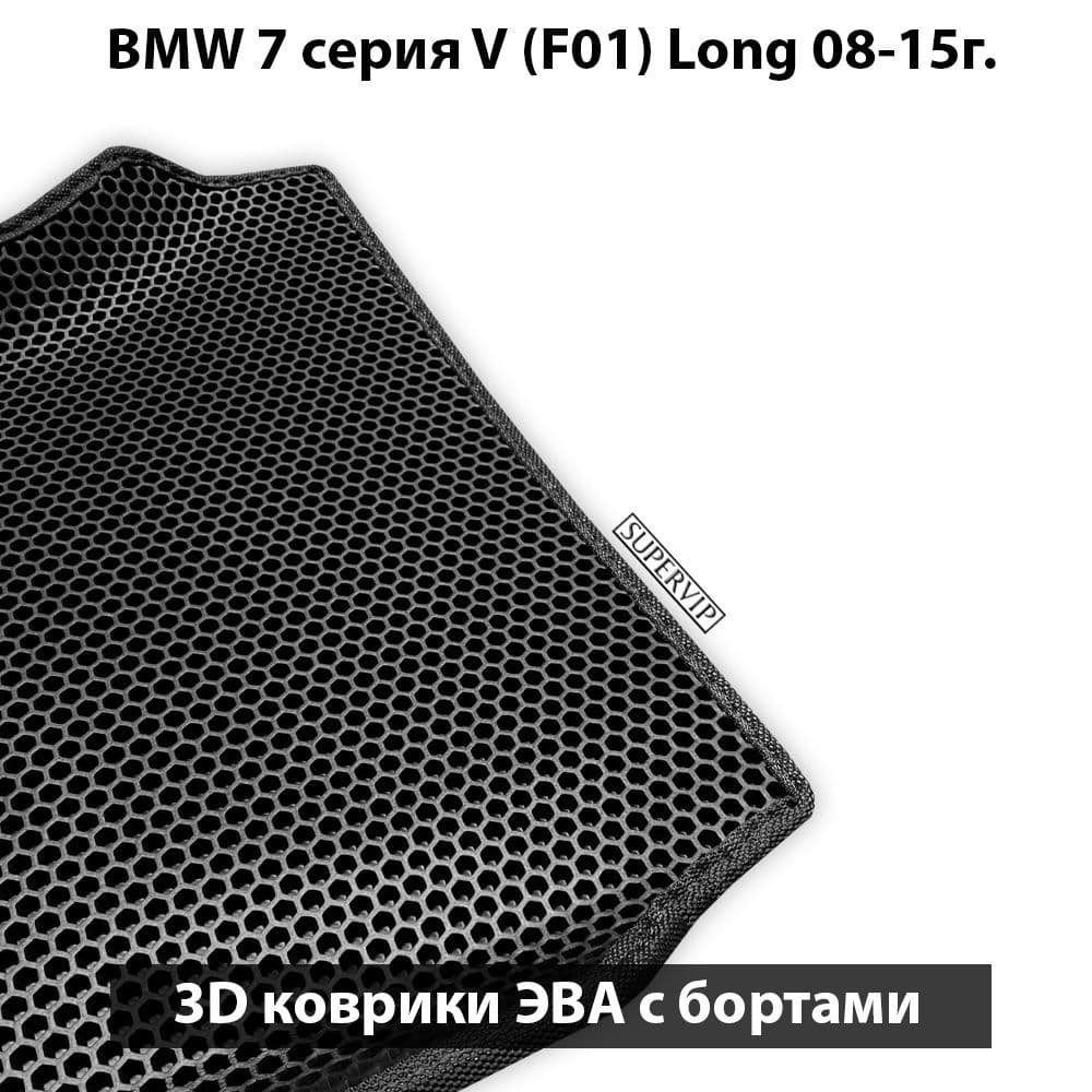 Купить Автоковрики ЭВА с бортами для BMW 7 серия V (F01) Long